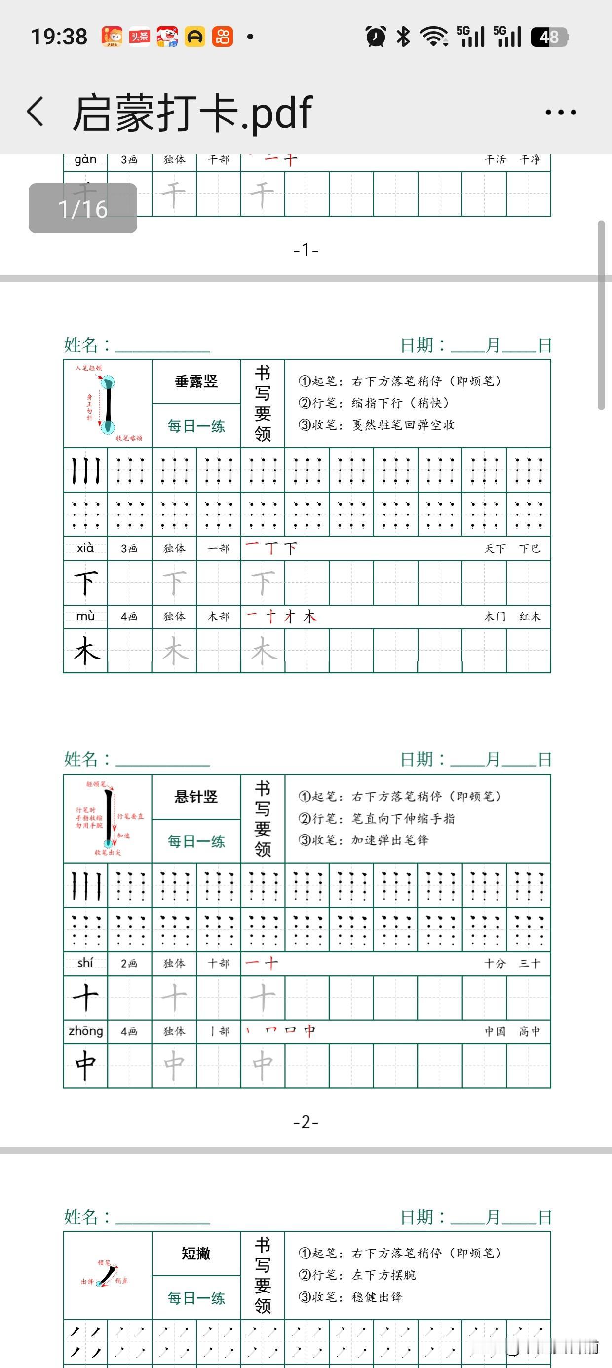 书法练字都应该练什么?先练习基本部件。