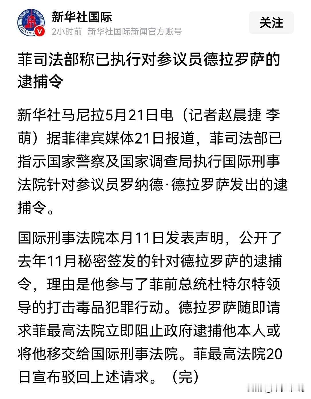 菲律宾的“内战”极有可能爆发，马科斯政府或被推翻菲律宾媒体报道，菲律宾司法部已