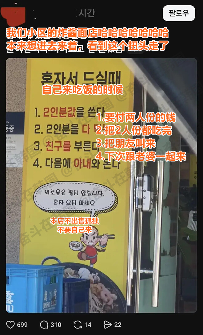 韩国某个炸酱面店对独自吃饭的客人的要求海外新鲜
