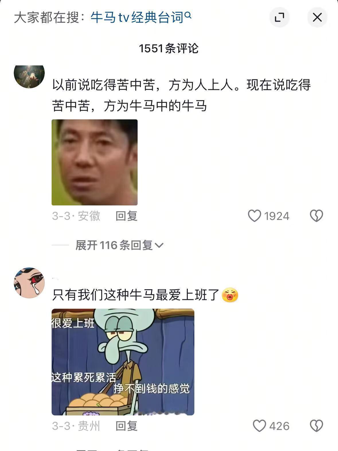 当代打工人精神状态哈哈哈金句爆梗挑战赛​​​