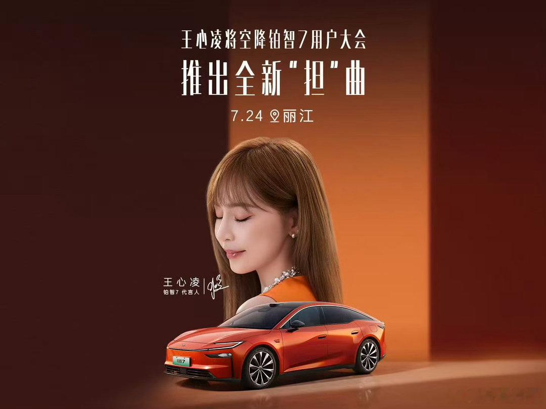 王心凌最新Dan曲即将上线王心凌代言丰田铂智7王心凌每一次新歌发布，都是王心凌