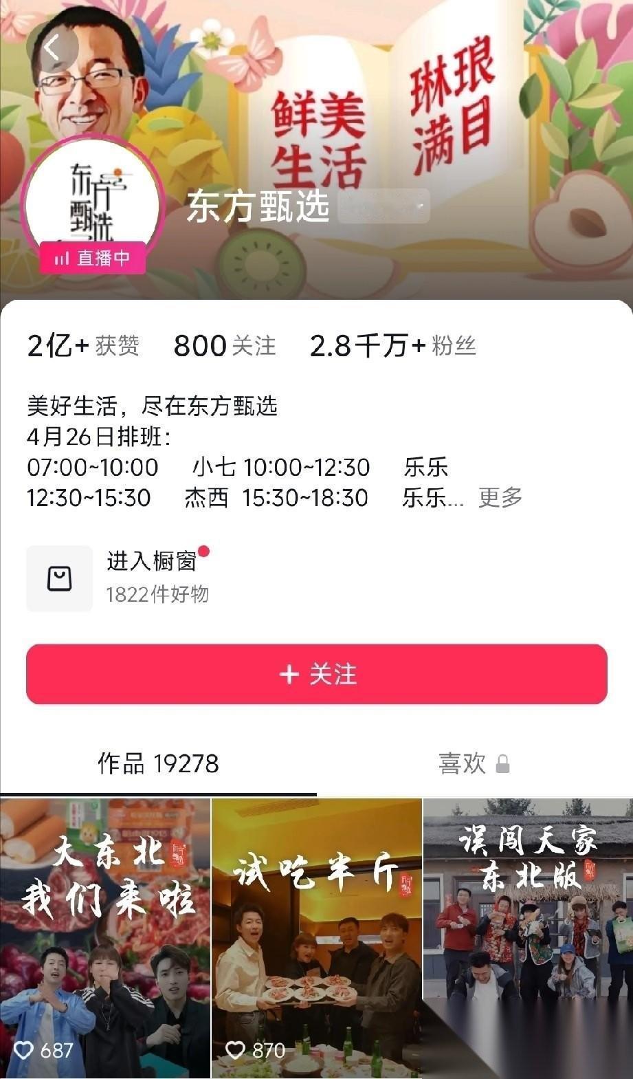 东方甄选主播集体离职这事我专门查了一下，不查不知道，一查吓一跳！造成这次大面积人