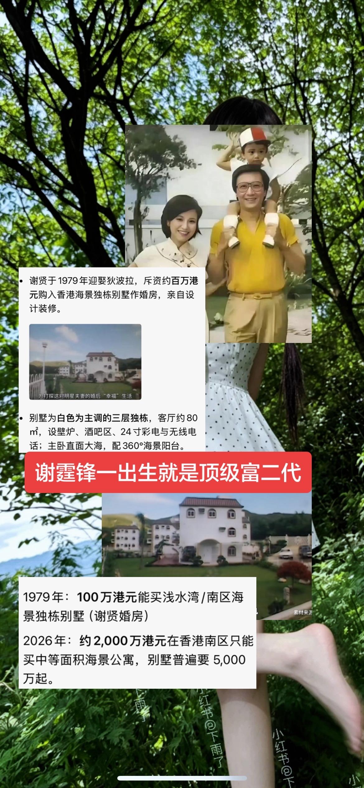 谢霆锋谢贤狄波拉