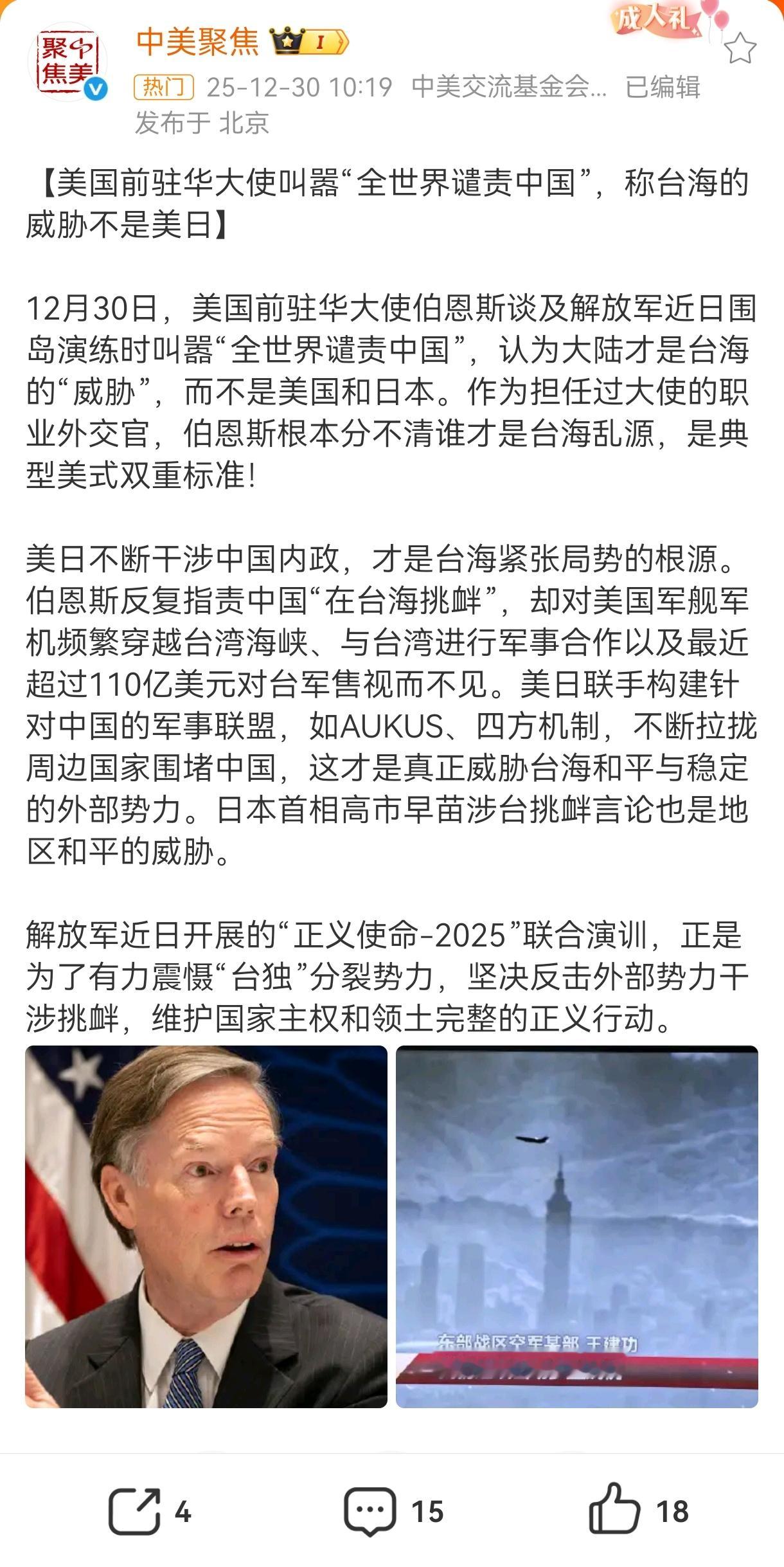 美国前驻华大使叫嚣“全世界谴责中国”，称台海的威胁不是美日两个拿锤的手上都印有中