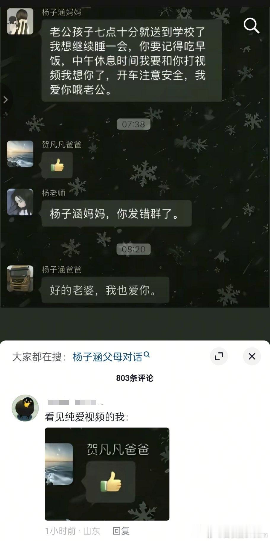 图转群：发错群了，又不是爱错人了