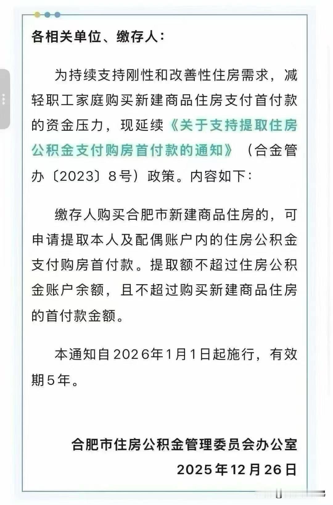 买房首付差一点，怎么办？合肥公积金重磅利好来啦！购买合肥新房，公积金可直接提取当