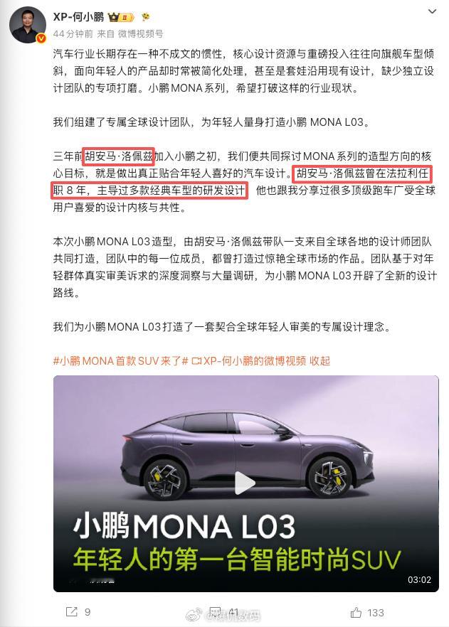 何小鹏：法拉利前设计师胡安马·洛佩兹小鹏MONAL03这是真·法拉利设计