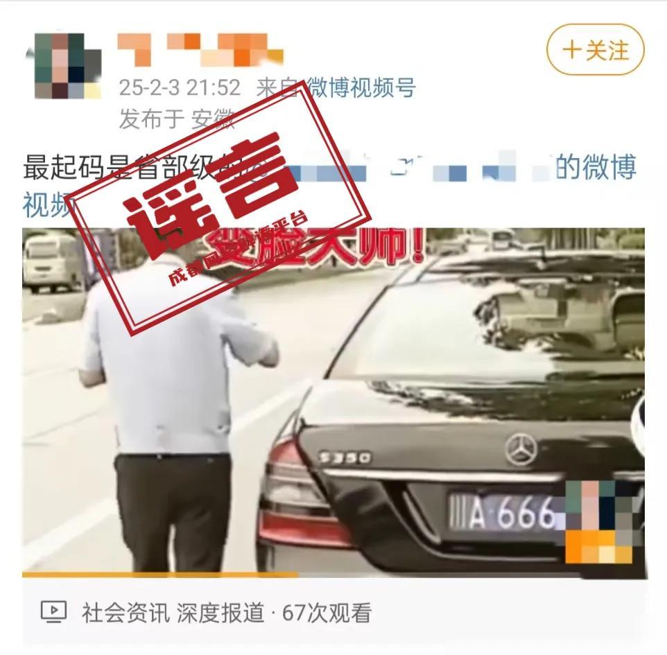 官方辟谣：谭乔离职竟因查了辆奔驰车？“川A666T6”女车主含泪自曝真相，反转惊