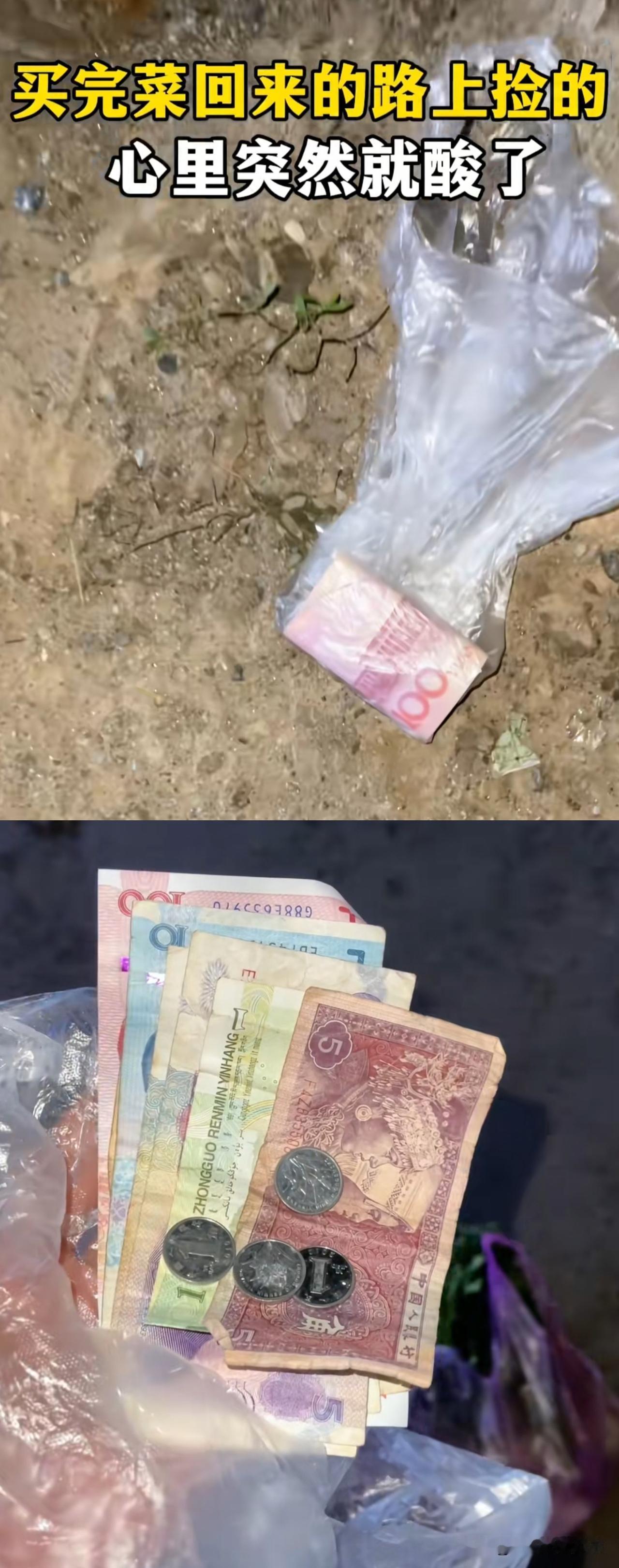 博主早市捡到100多，拿在手里却哭了，这一百多块有零有整，还有硬币，是装在一个塑