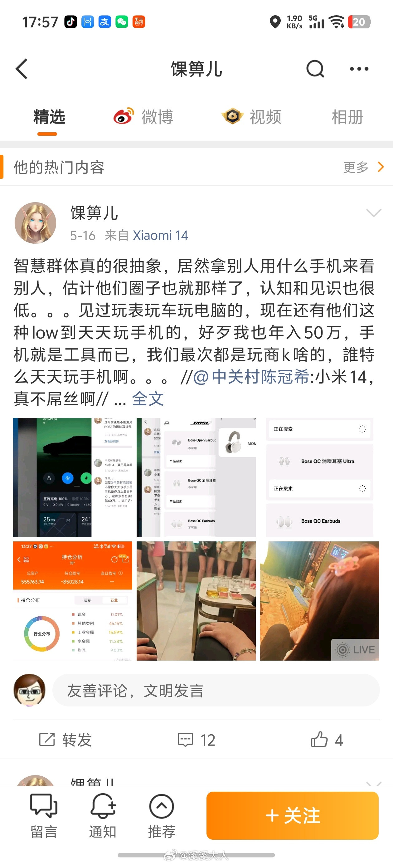 “我们最次都是玩商K的”，笑死我了，头回见炫富炫bose的商K服务生吧