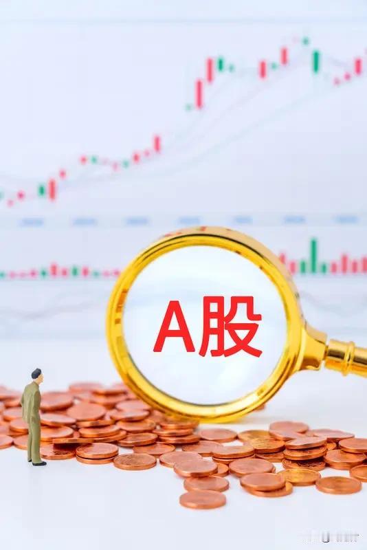 下周a股还能涨吗刚过去的交易周（1月5日至9日），A股收获2026年“开门红