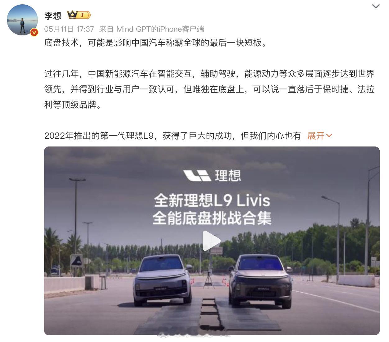 李想称底盘决定中国汽车全球地位小米用赛道成绩想在动力+底盘上打造一个形象，如果