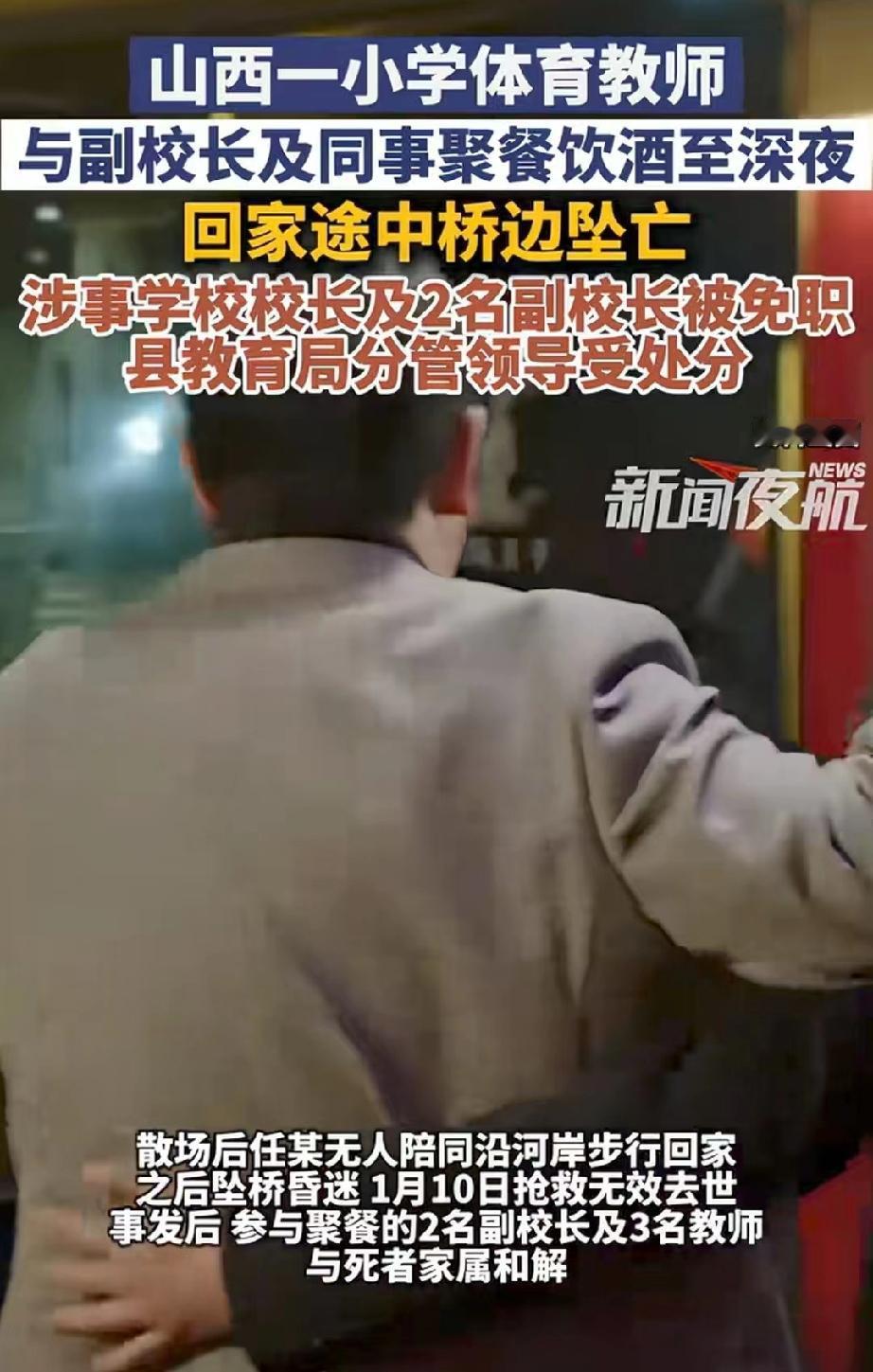 山西吕梁，某小学2名副校长和4名男老师在一起喝酒聚餐，并到KTV唱歌直到凌晨。散