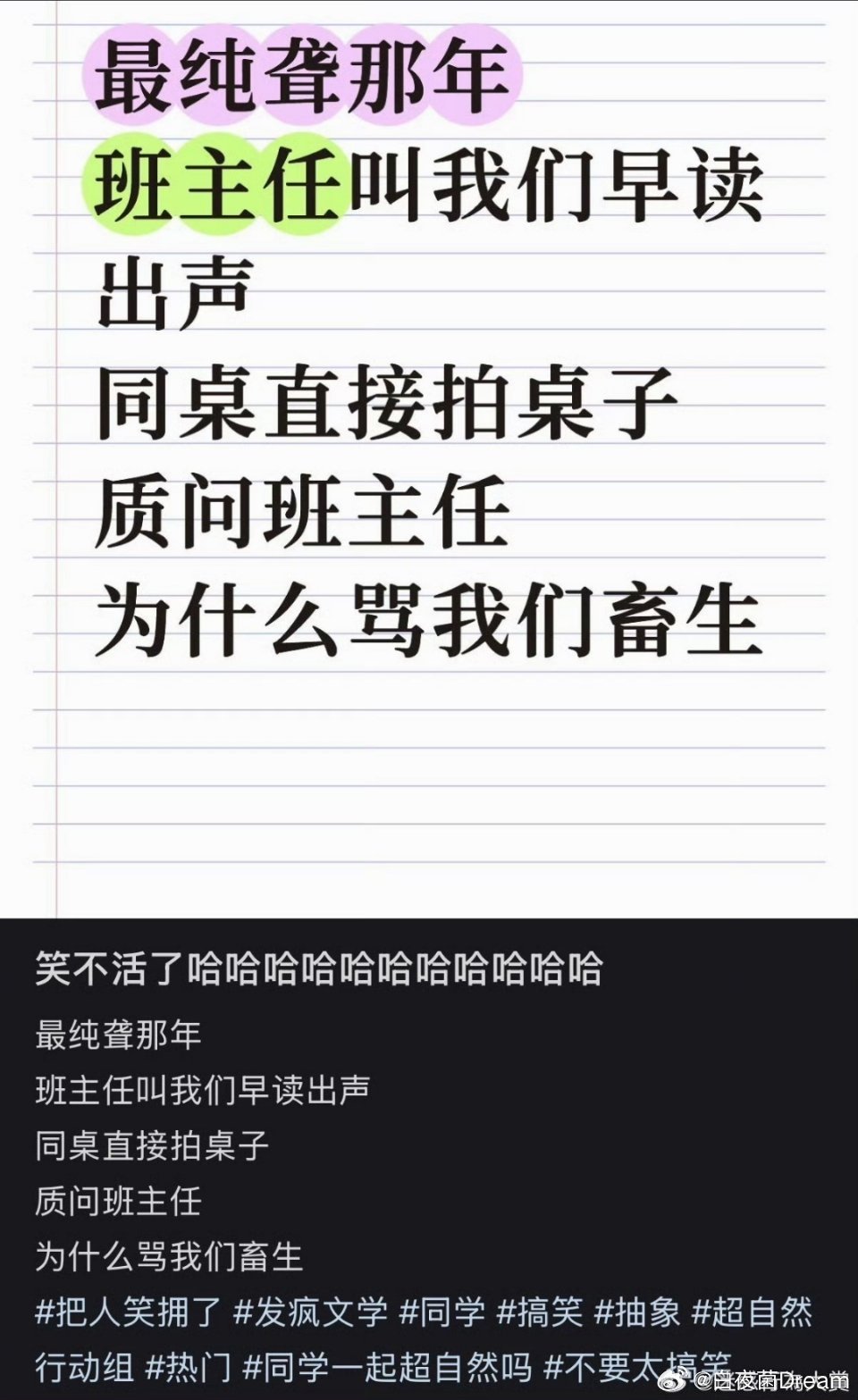班主任叫我们早读出声，同桌直接拍桌子