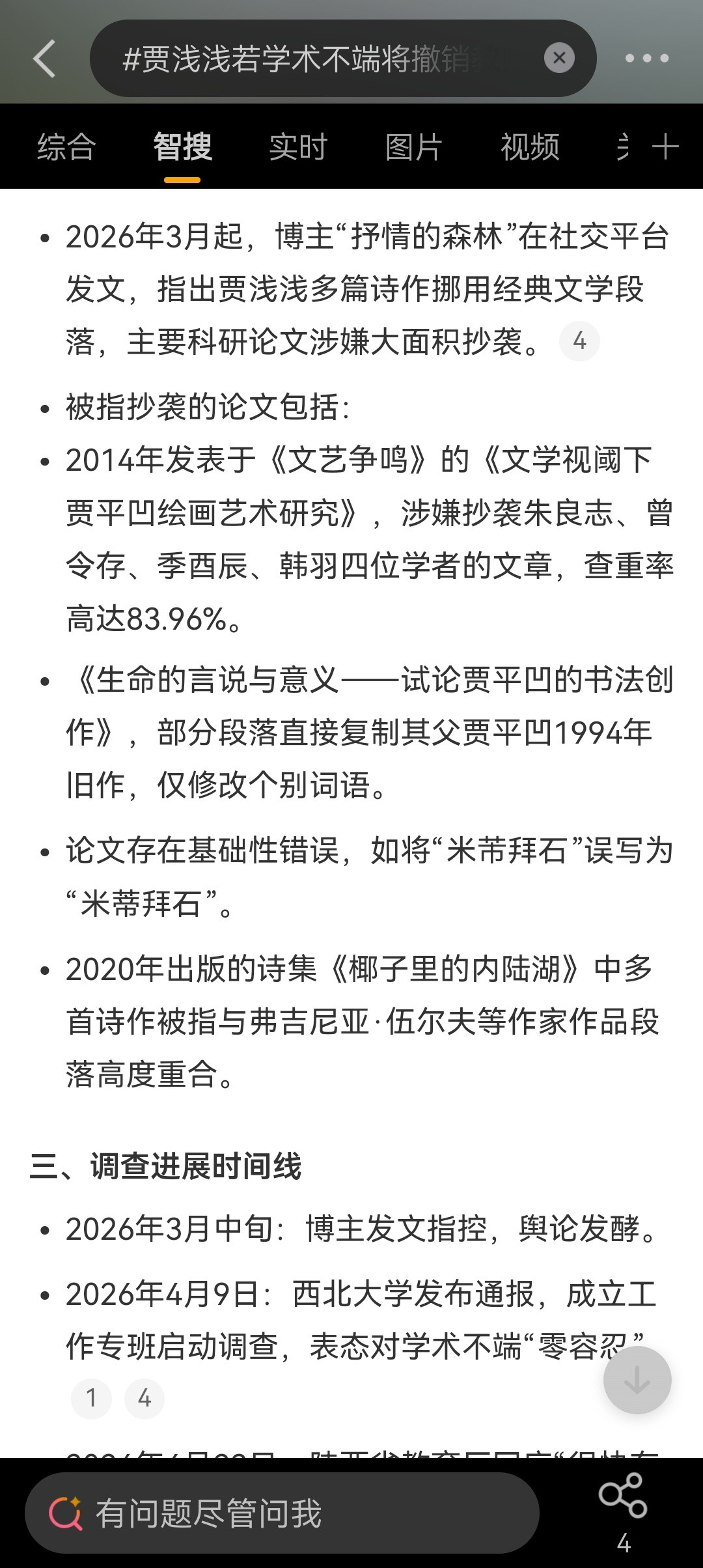 人大撤销蒋方舟硕士学位2026年6月23日，陕西省教育厅回应称西北大学对贾浅浅