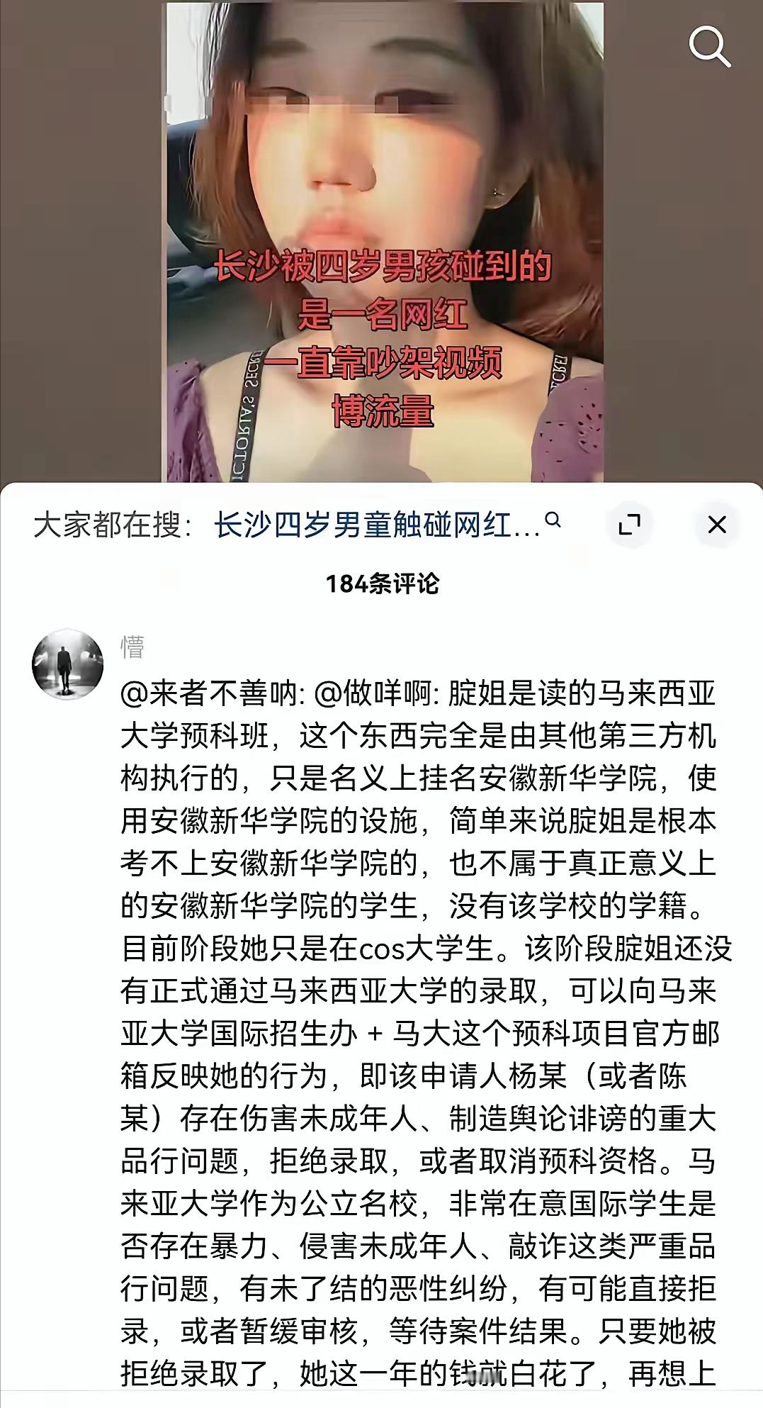 “摸臀”女主留学背景被扒出！曾经挂名安徽新华学院，还是易烊千玺的粉丝。才过了4天，“摸臀”熊女子的留