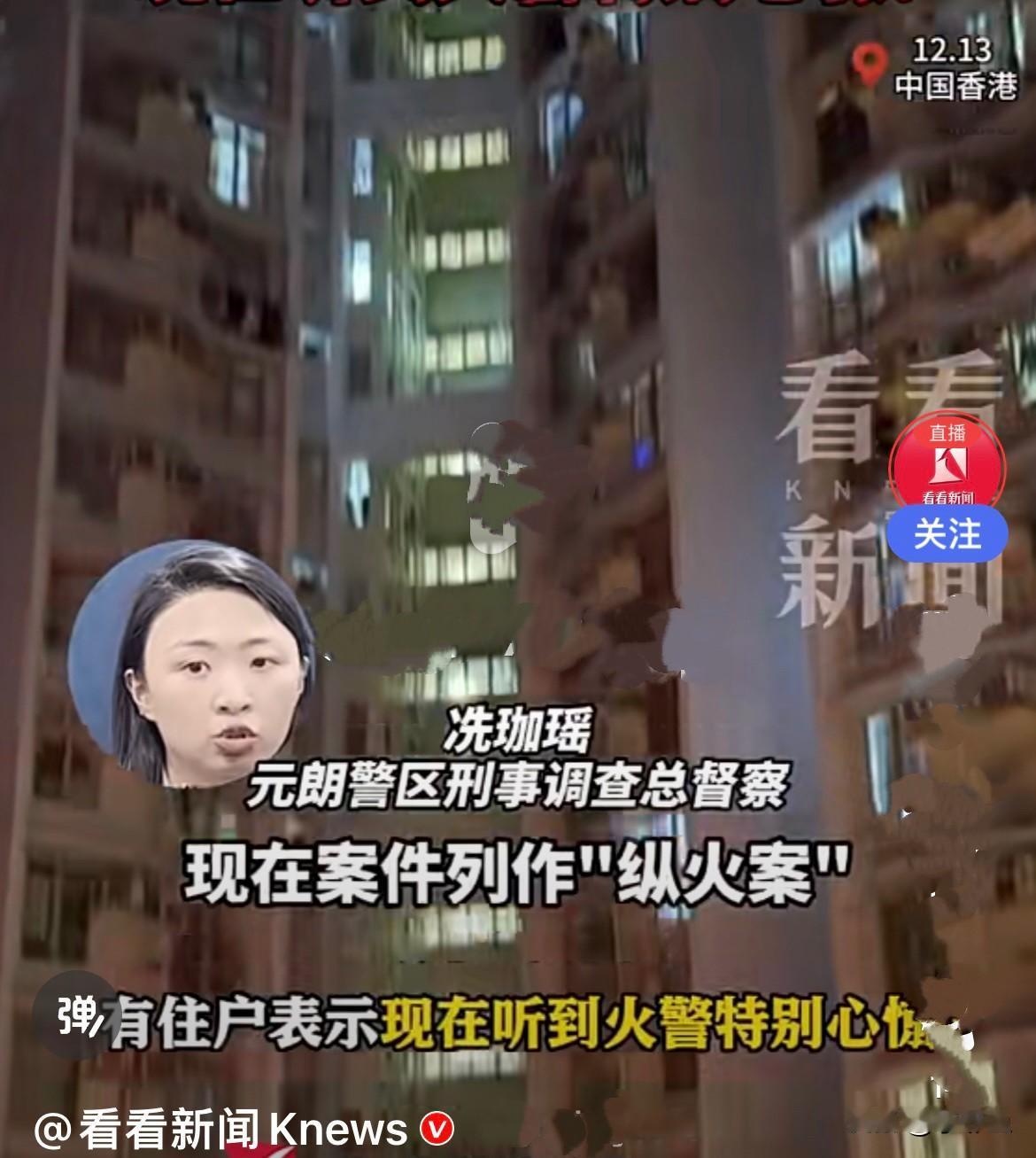 12月13日凌晨香港又一高层起火，又是密集高层，楼内响起警钟致400多名住户紧急