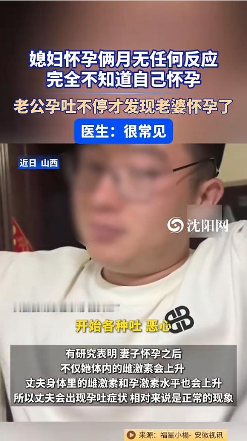 “离了个大普！”近日，山西，一名女子意外怀孕后全程几乎毫无孕吐反应，身旁的丈夫却