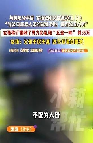 河南开封。女孩跟男友分手了，跟父母说，把35万彩礼退回去。母亲已经盖了新房，姐