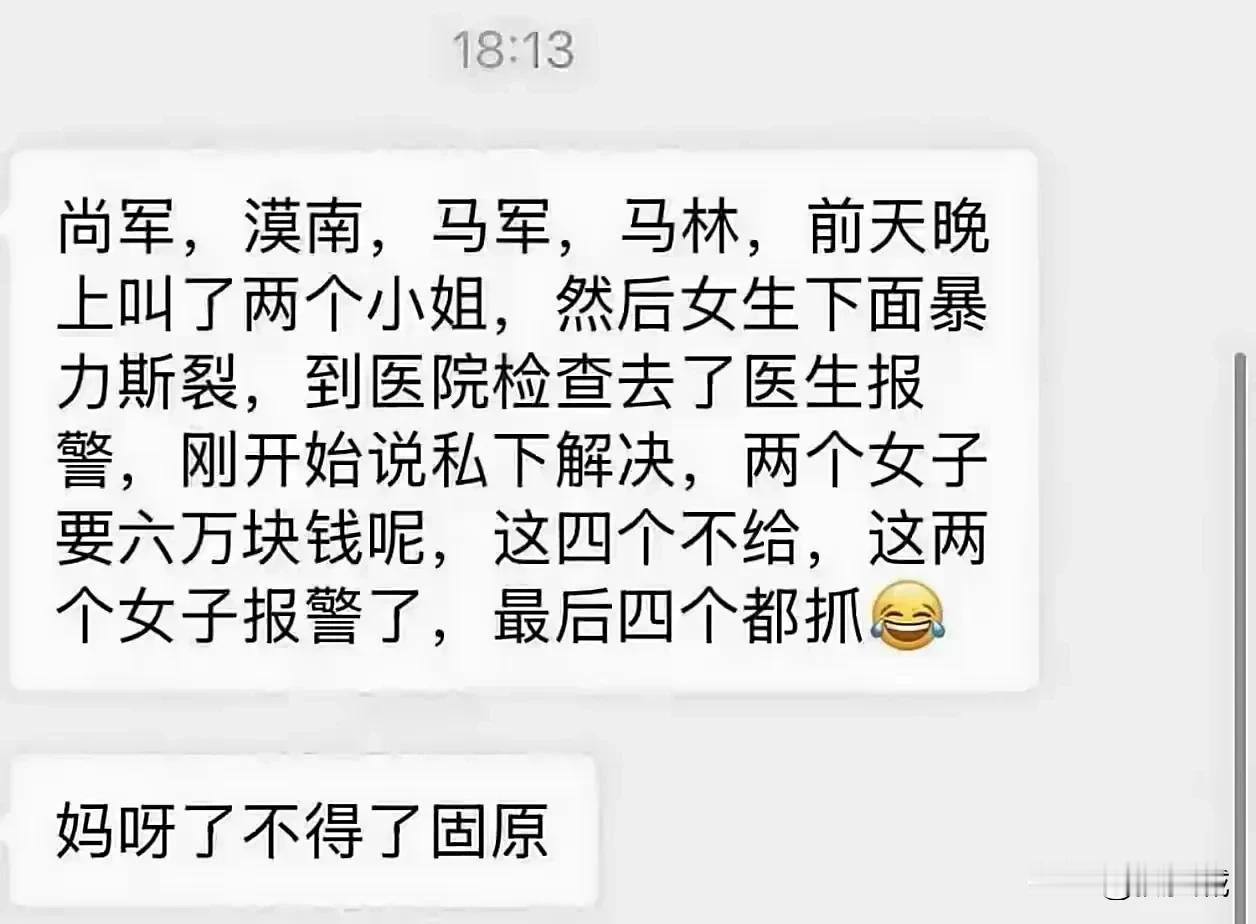 宁夏固原4个山狼和2个女生的事难道是真的吗？2个女生居然还是今年的高考生，被侵害
