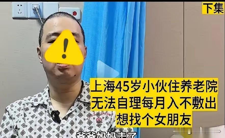 巨婴！45岁上海男子半身瘫痪，掏空父母全部积蓄活活拖垮二老，双亲走后孤身住养老