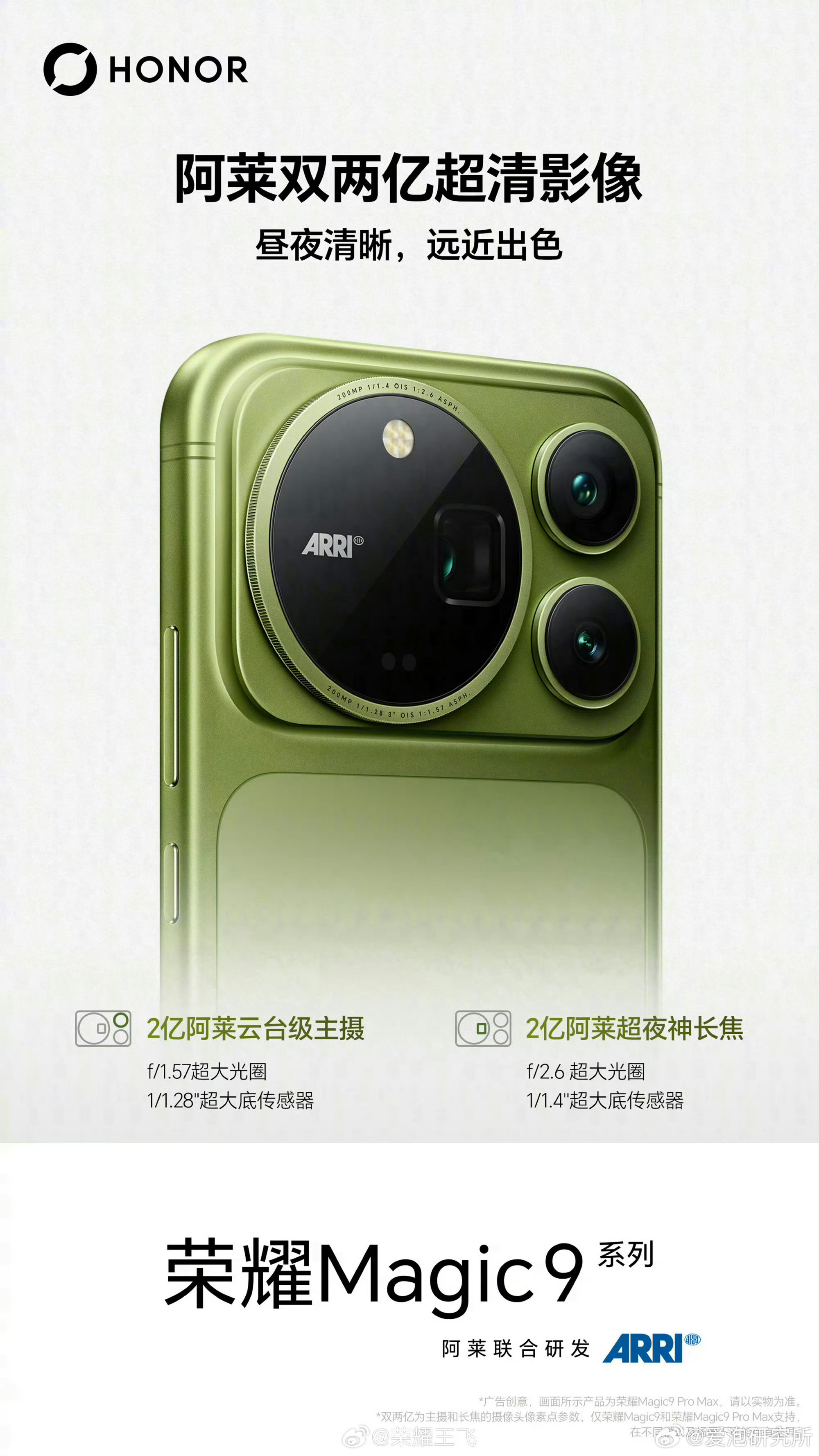 荣耀Magic9系列定档9月28日荣耀Magic9ProMax这个苔青色