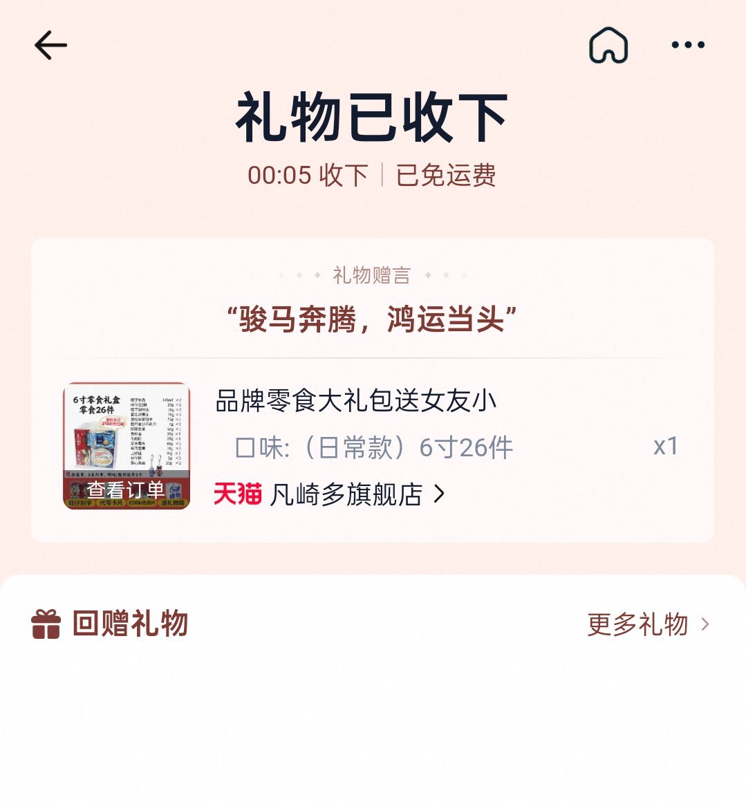六一我有睡觉给我的礼物