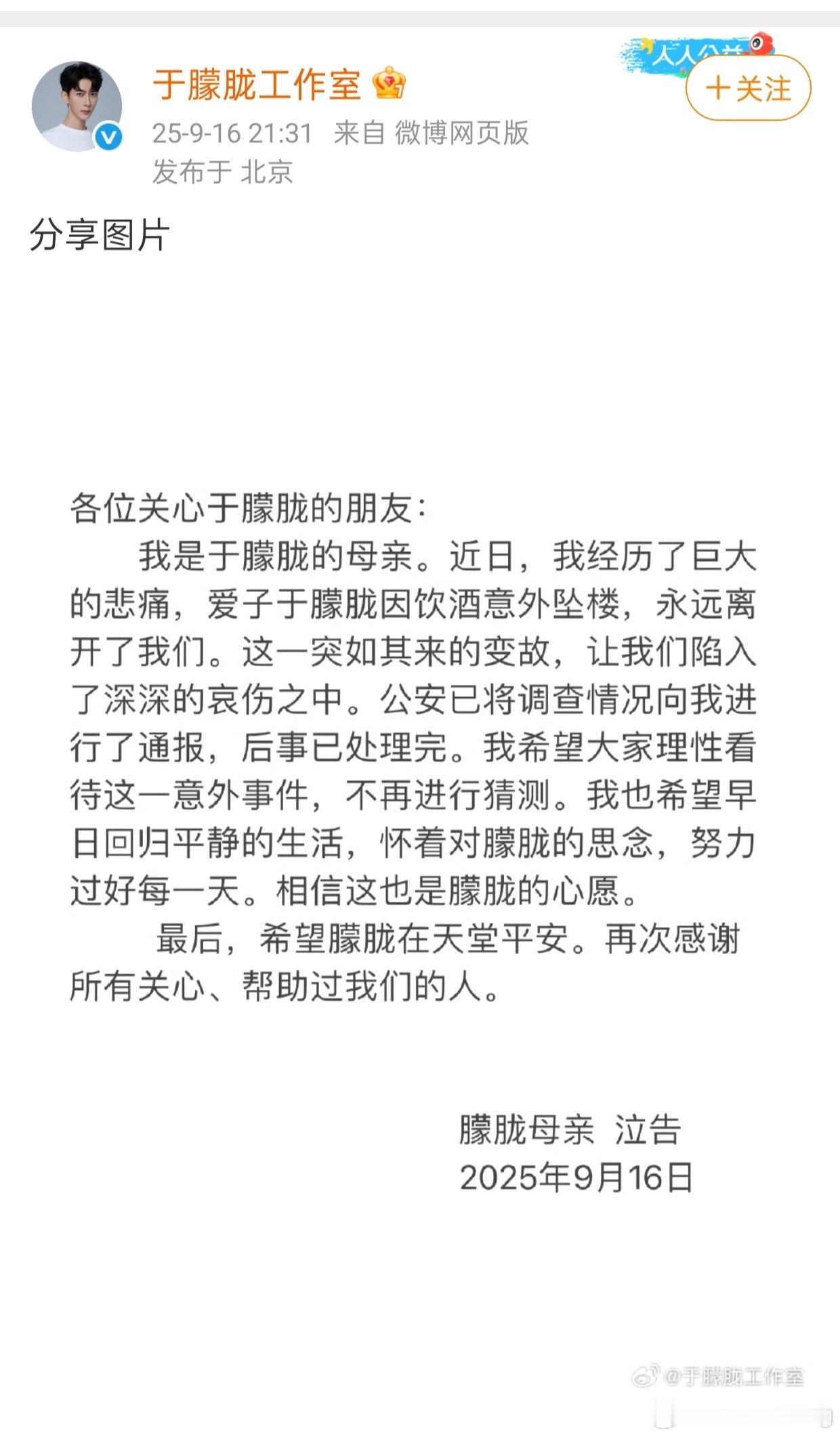 没想到，这场阴谋论的闹剧，最后是于朦胧的母亲来平息​​​