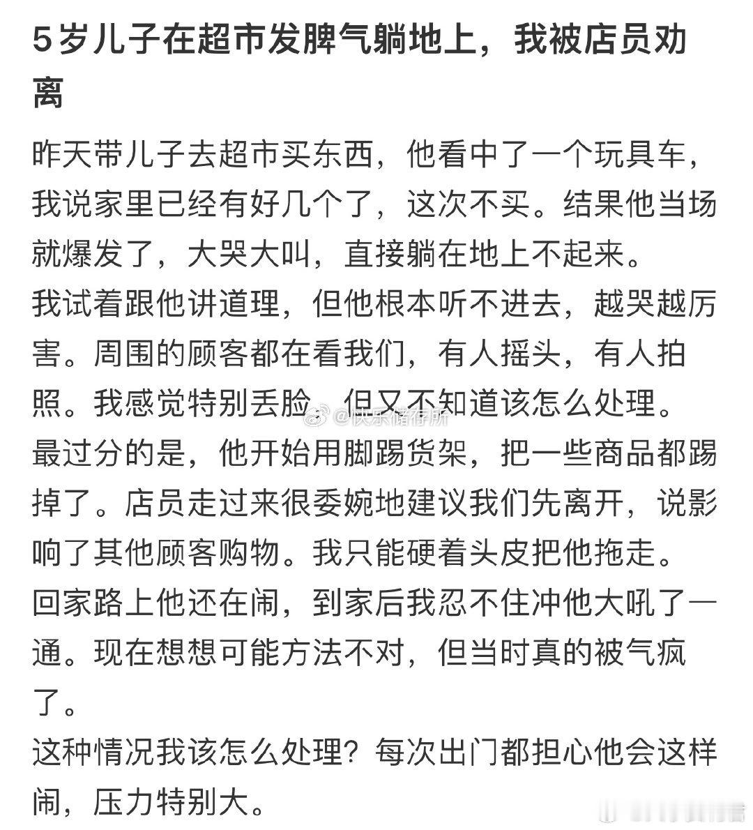 5岁儿子在超市发脾气躺地上，我被店员劝离​​​​