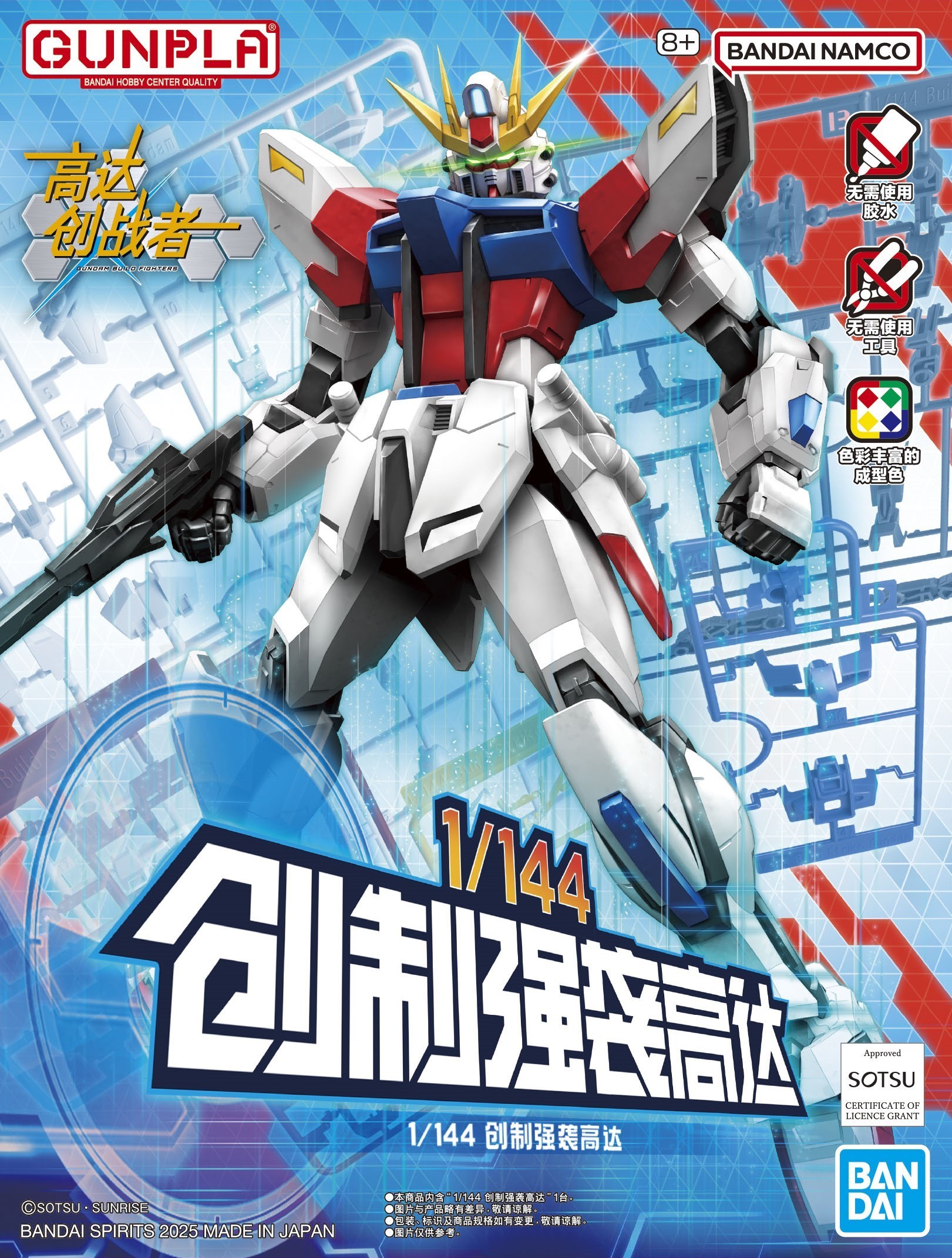 研究了下大陆专属版1/44创制强袭高达，总体上还是基于EG强袭来开发，但在零件分