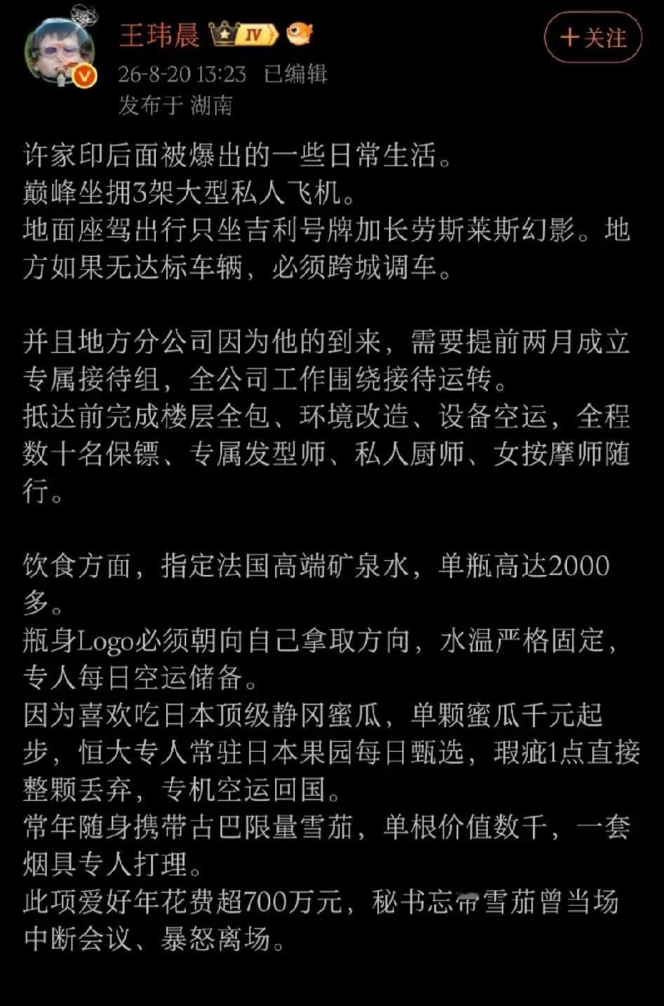 许家印把自己活成了皇帝，却忘了钱是从哪来的，他挥霍的每一分，都是2.4万亿债务里