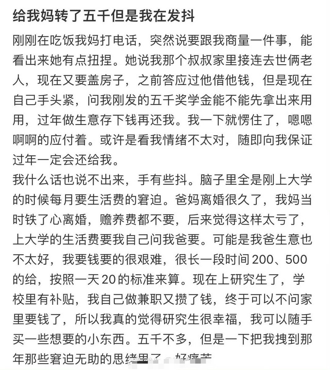 给我妈转了五千但是我在发抖​[惊恐]​​​