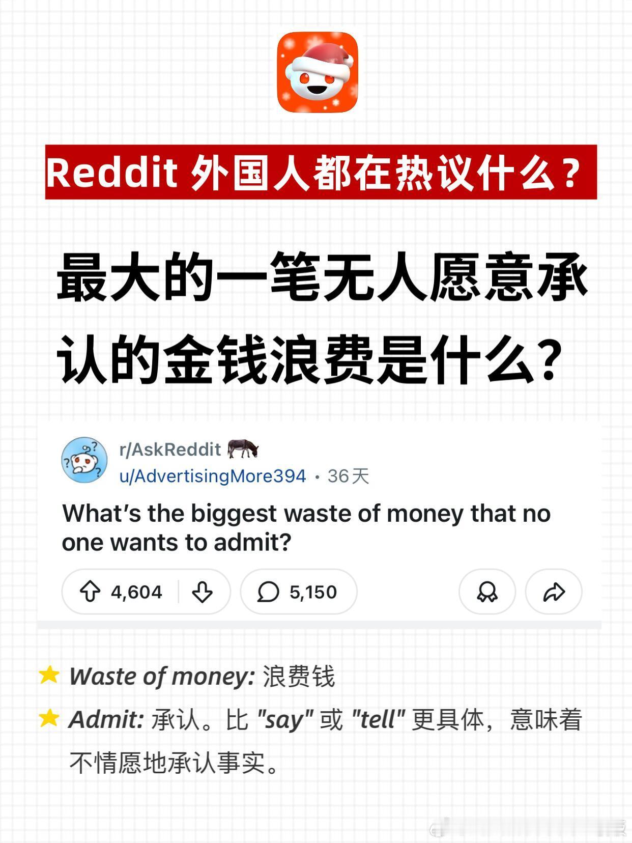 最大的一笔无人愿意承认的金钱浪费是什么？