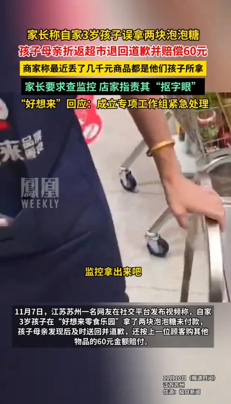 “开什么玩笑？”江苏苏州，女子带着3岁孩子去逛街，期间孩子偷偷拿了两块泡泡糖未付