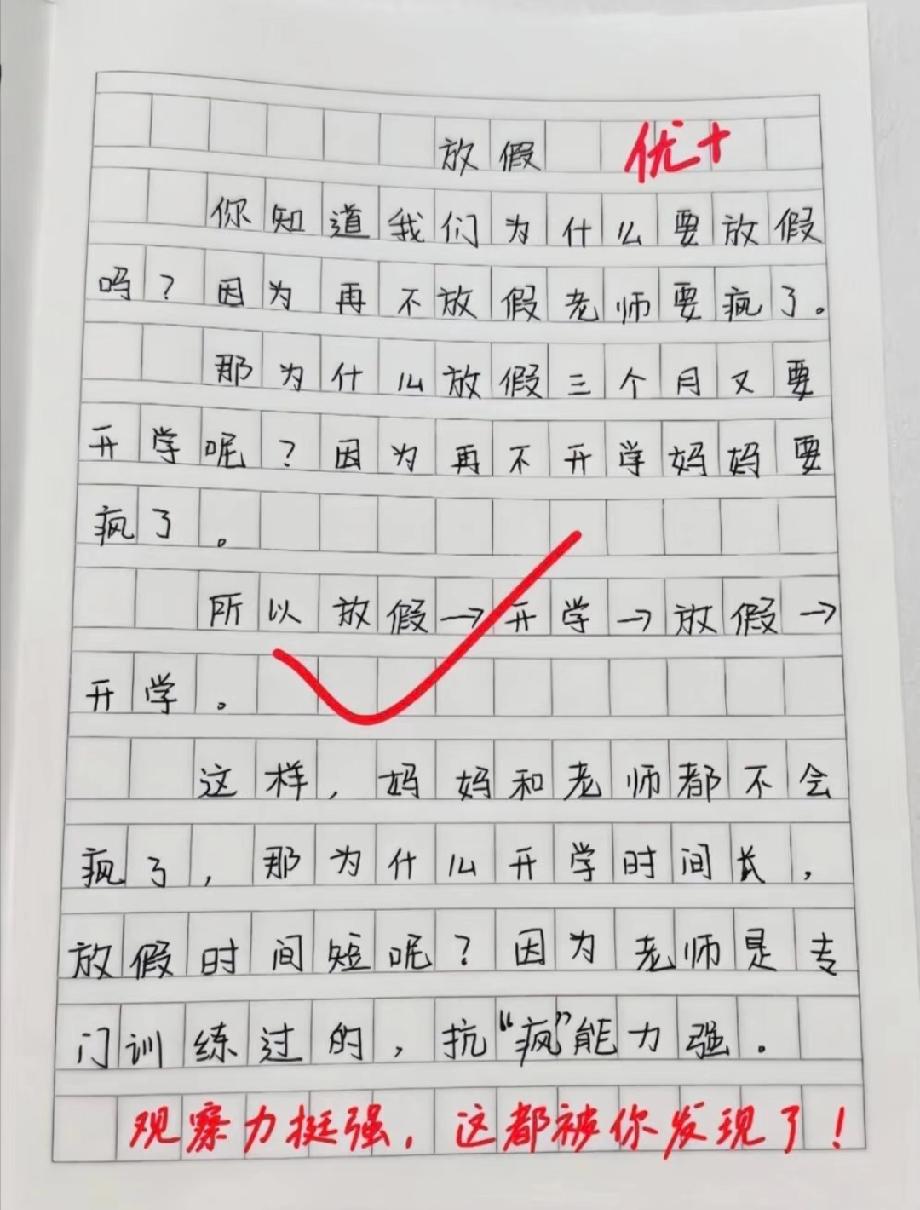 开头笑喷！小学生揭秘“放假真相”，老师妈妈看完集体沉默：太准了！
