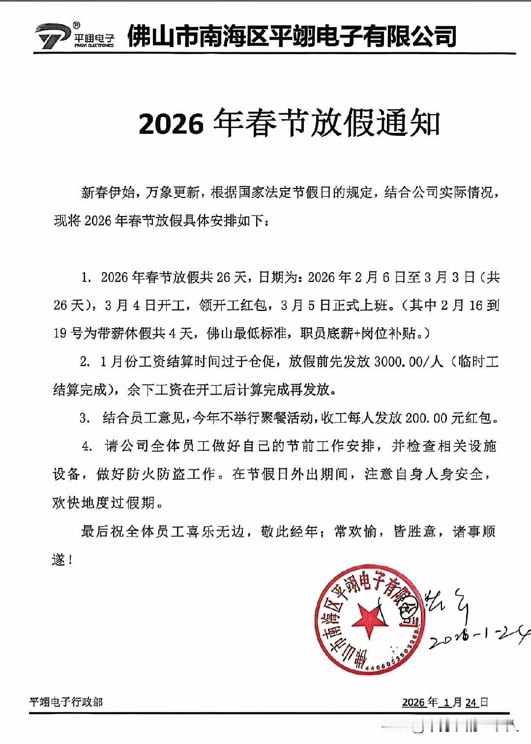 大家说说这公司怎么样？放假这么多天，说明生意不是特别好，一般般吧，但能把一月份