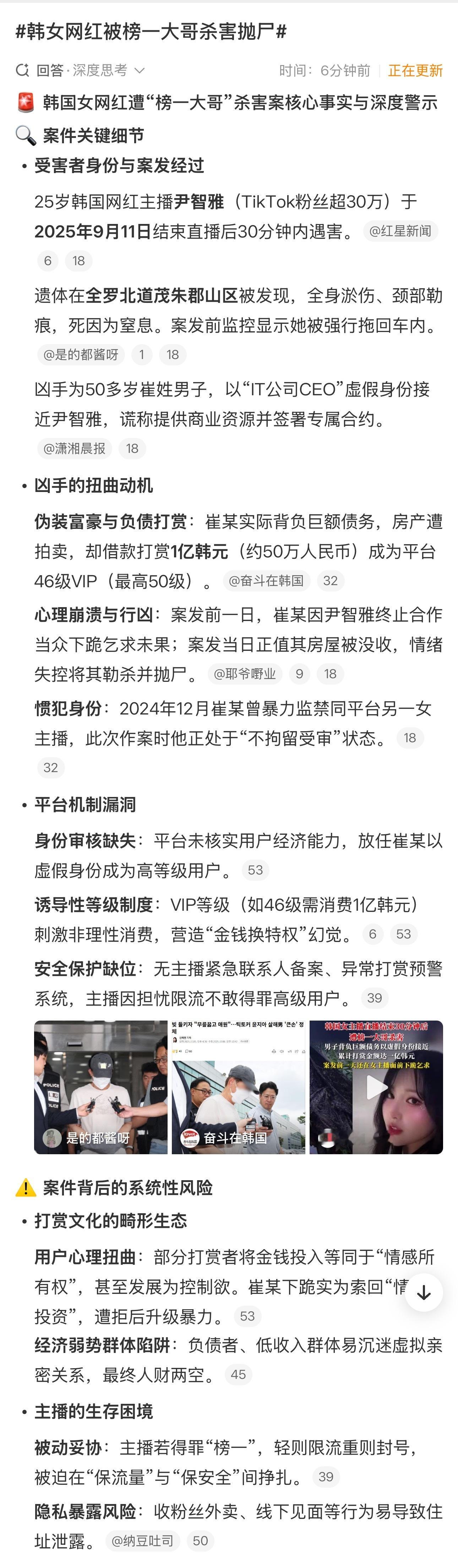 韩女网红被榜一大哥杀害抛尸好可怕😱​​​