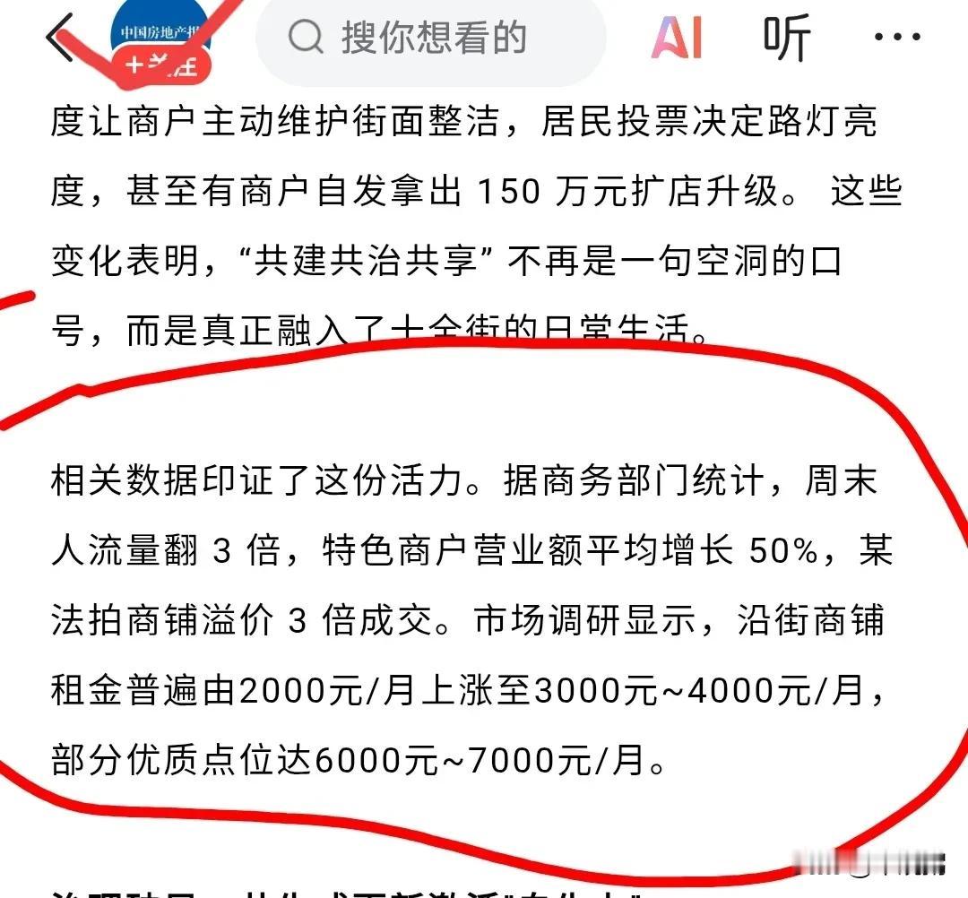 苏州，去年十全街有一家步某的商铺以高于拍卖价三倍的价格成交，这也是十全街再度“繁