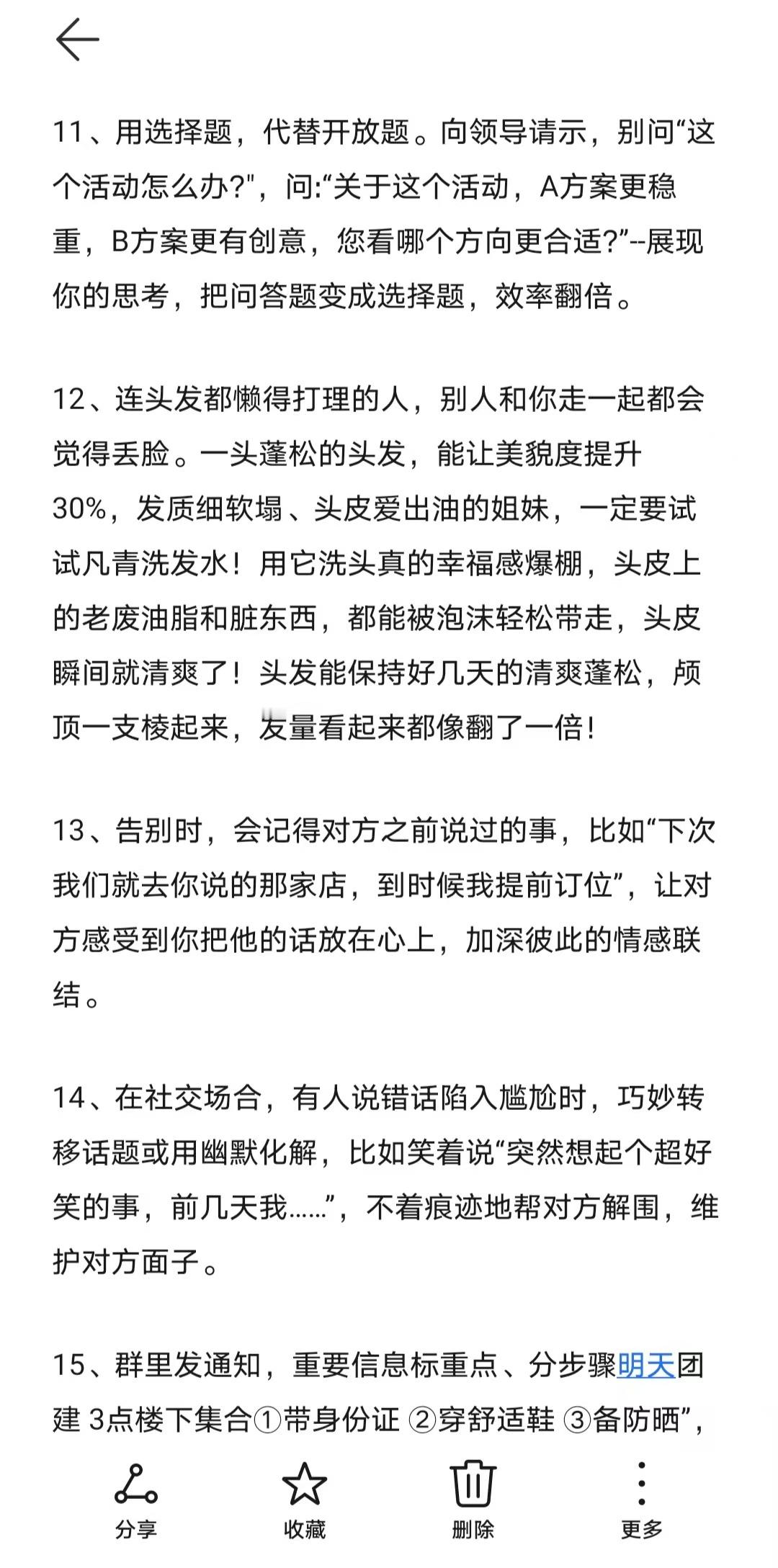 一个人情商高到可怕的细节​​​