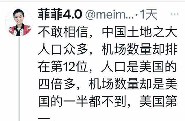 机场不如人家美国人多……这有什么？我们也不敢相信，世界第一的美国和我们差不多大，