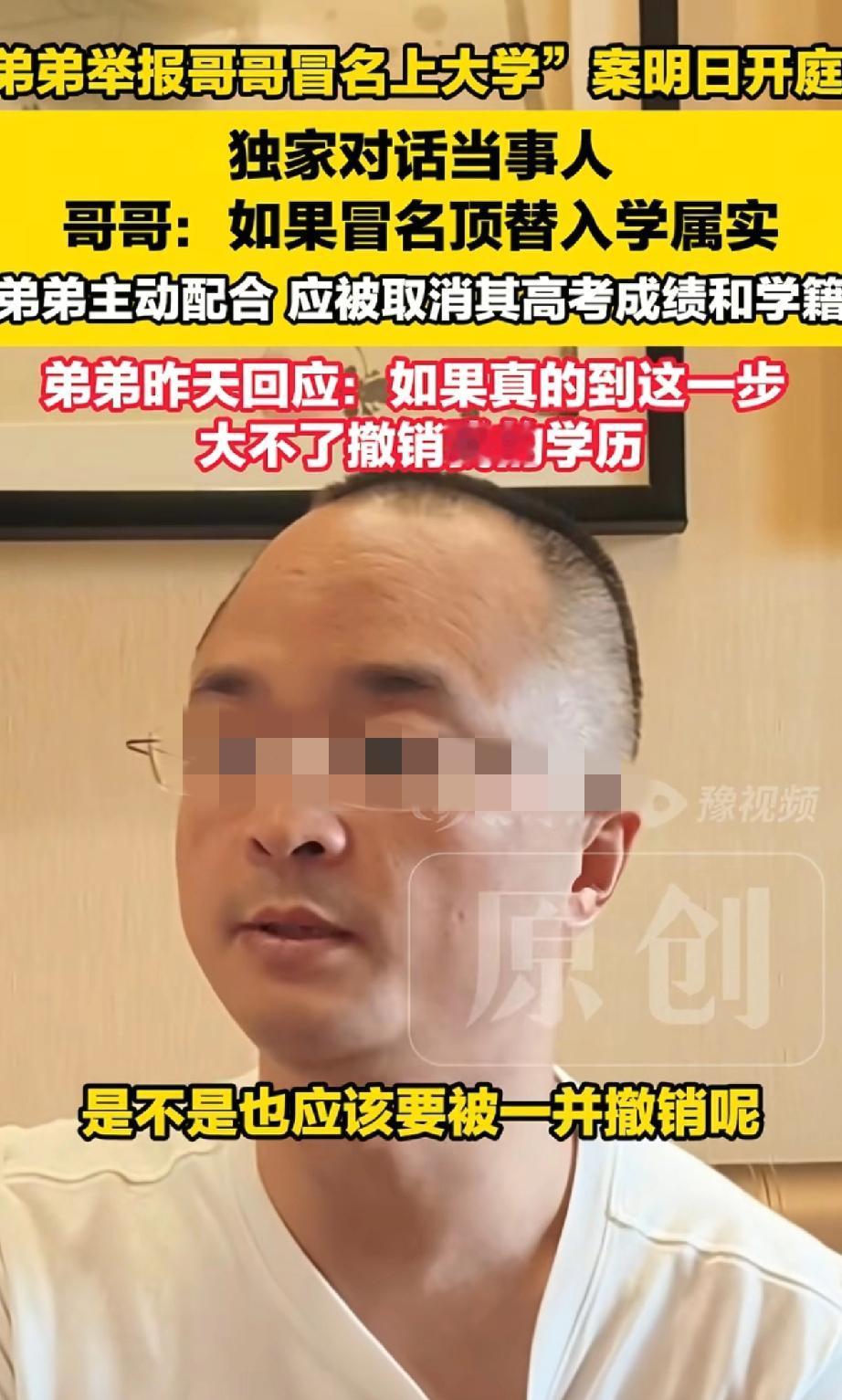 哥哥应该就是在赌弟弟不敢彻底掀桌子！因为他是2001年参加高考，如果真的冒名顶