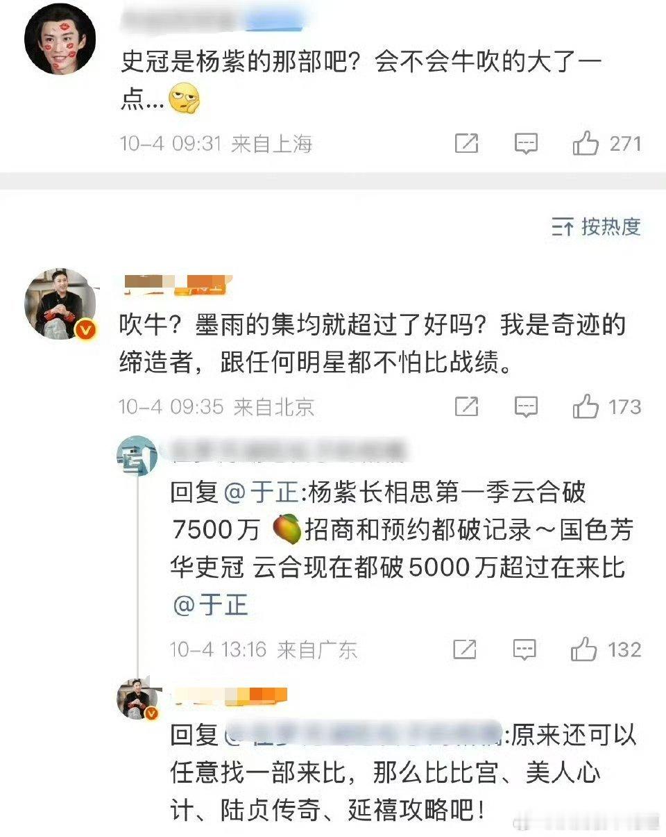 于老头这是铁了心要拿杨紫做筏子啰？杨紫出芒果的国色芳华，他出优酷的墨雨云间，那杨