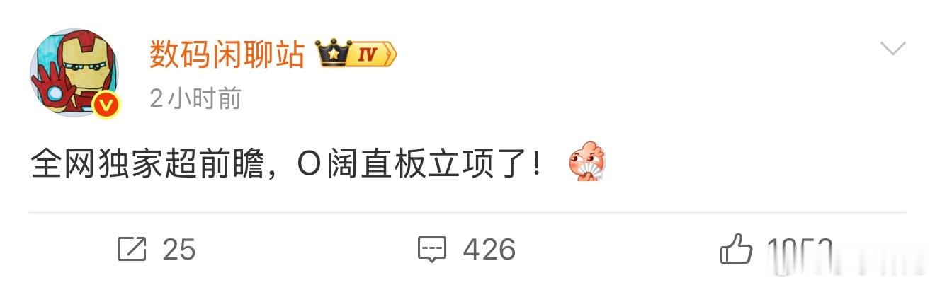 OPPO阔直板立项了，不知道后面有没有戏，618买了一个OPPOPadmin