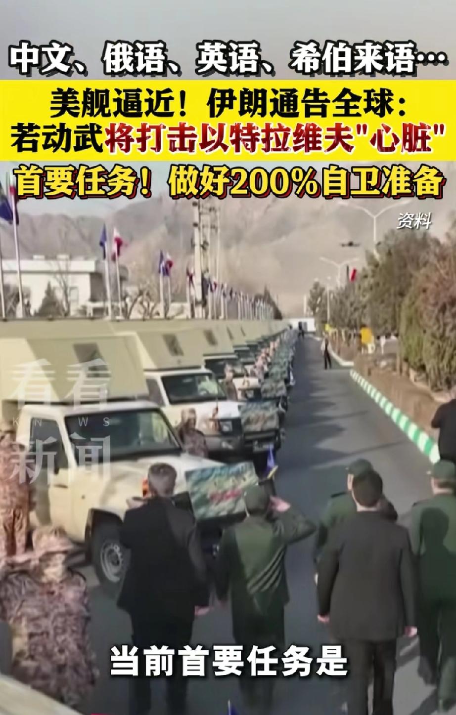 这回总算醒悟了。伊朗：若美国动武，我不打美军基地，不划算太分散，就一次性梭哈