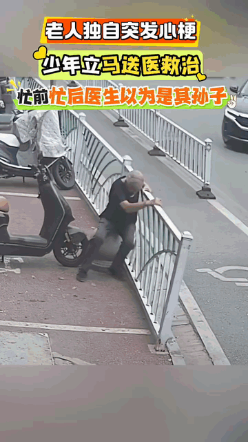 一名老人突发心梗，歪坐在路边，意识已经不是很清晰了，看到两个小伙走过来骑自己的电
