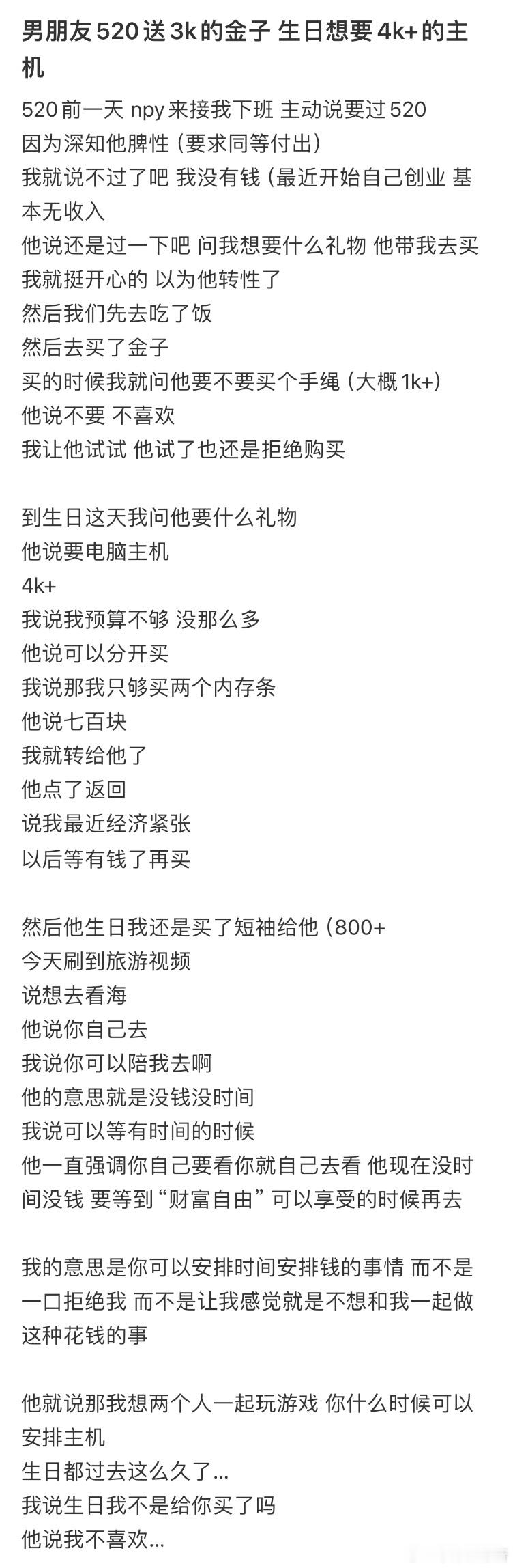 男朋友520送3k的金子生日想要4k+的主机​​​