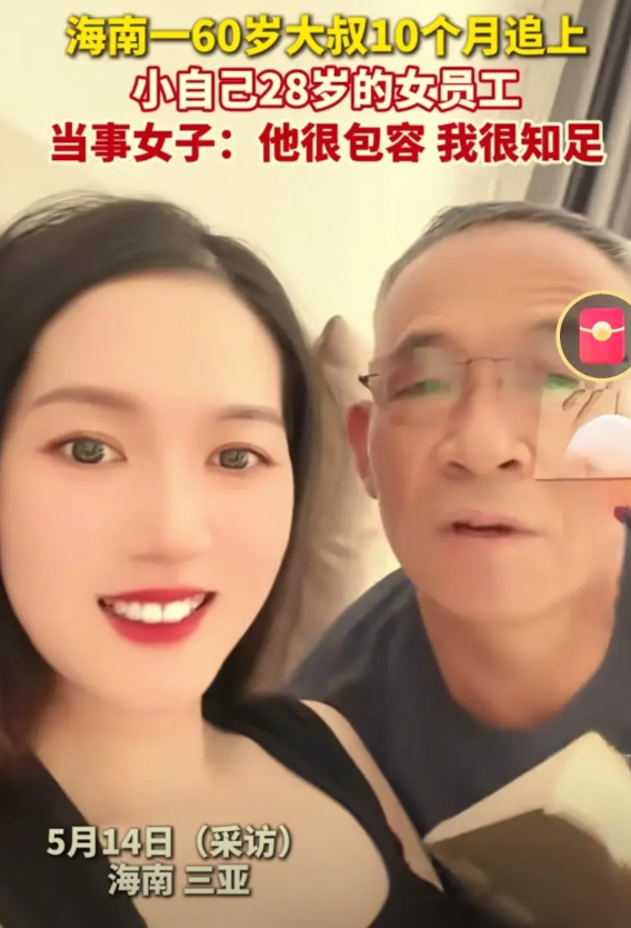 海南三亚一公司董事长今年60岁，一女员工32岁长得很漂亮，董事长追求她，想和她结