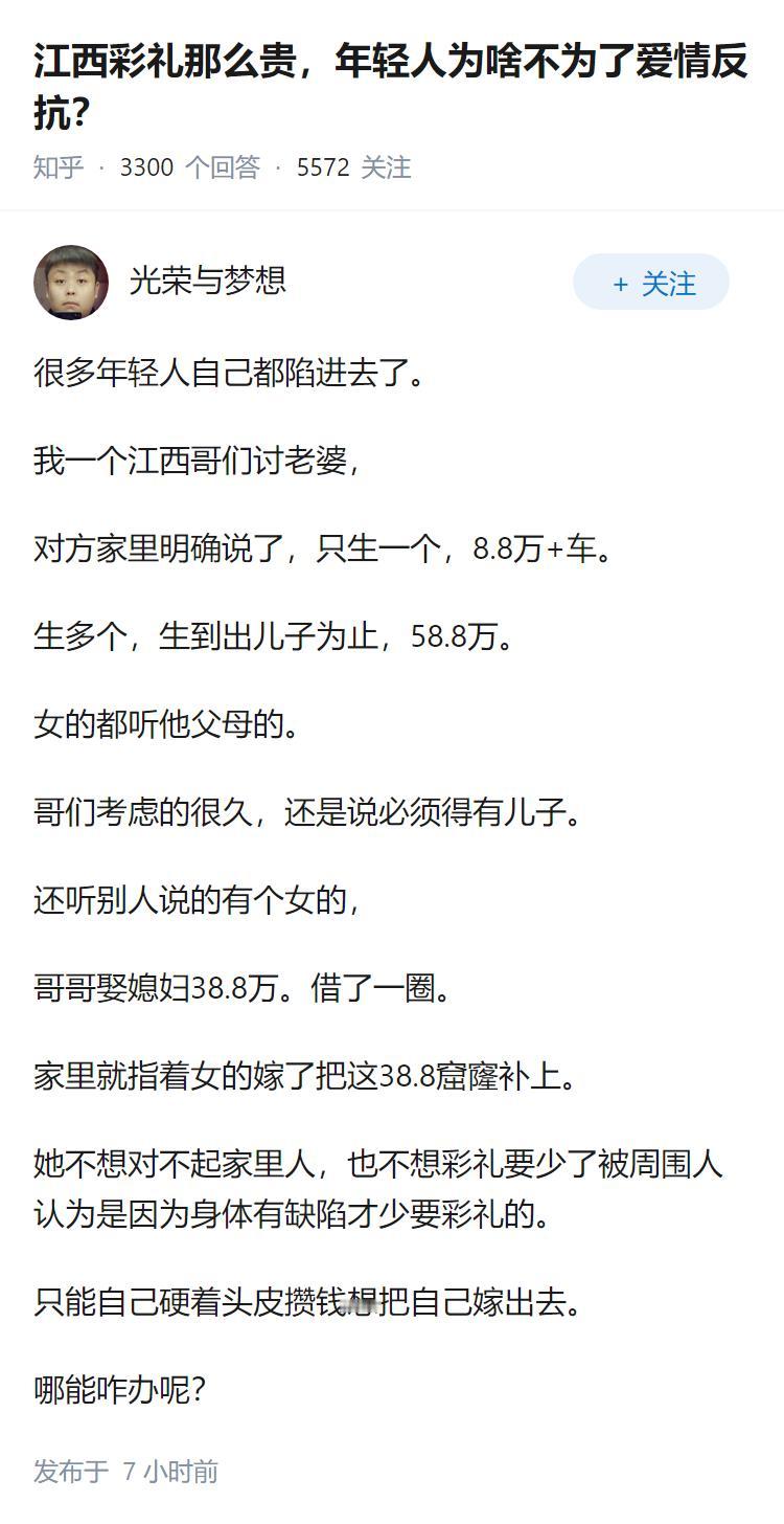 江西彩礼那么贵，年轻人为啥不为了爱情反抗？