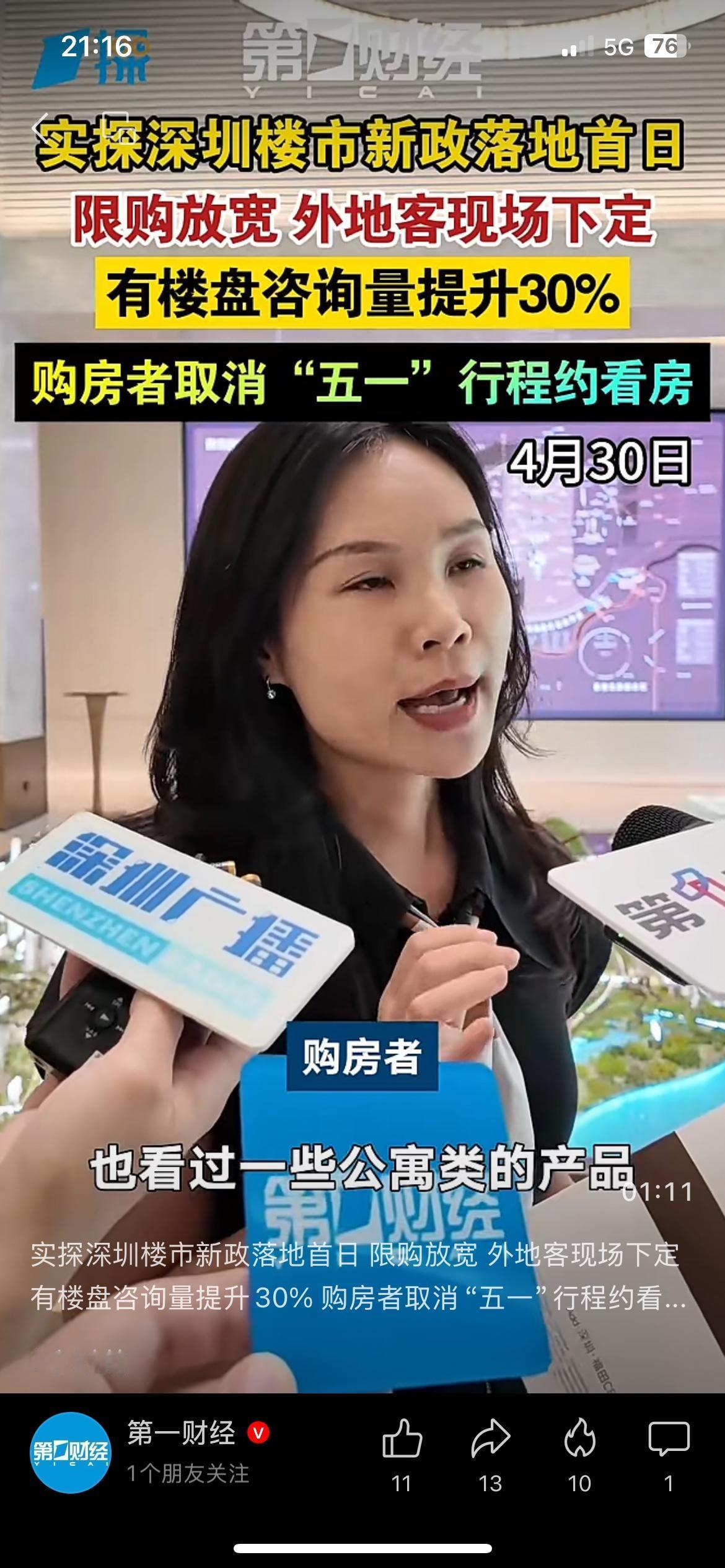 深圳限购正式放宽，政策一出，外地看房大军立马行动。不少人直接取消五一出行，连夜