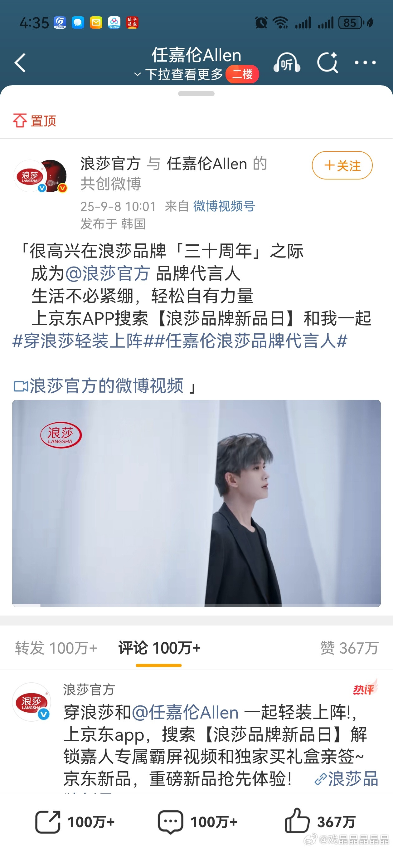 浪莎官宣任嘉伦为品牌代言人后三个月（正正好三个月)，于今天下午4.11分官宣任嘉